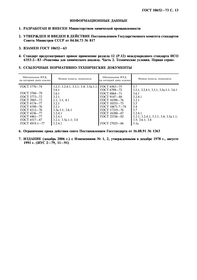 ГОСТ 10652-73 Реактивы. Соль динатриевая этилендиамин-N,N,N',N'- тетрауксусной кислоты 2-водная (трилон Б). Технические условия (фото 14 из 15)