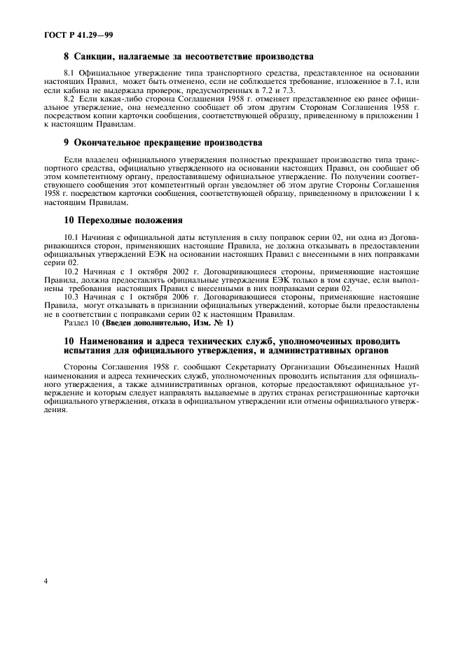 ГОСТ Р 41.29-99 Единообразные предписания, касающиеся официального утверждения транспортных средств в отношении защиты лиц, находящихся в кабине грузового транспортного средства (фото 7 из 23)