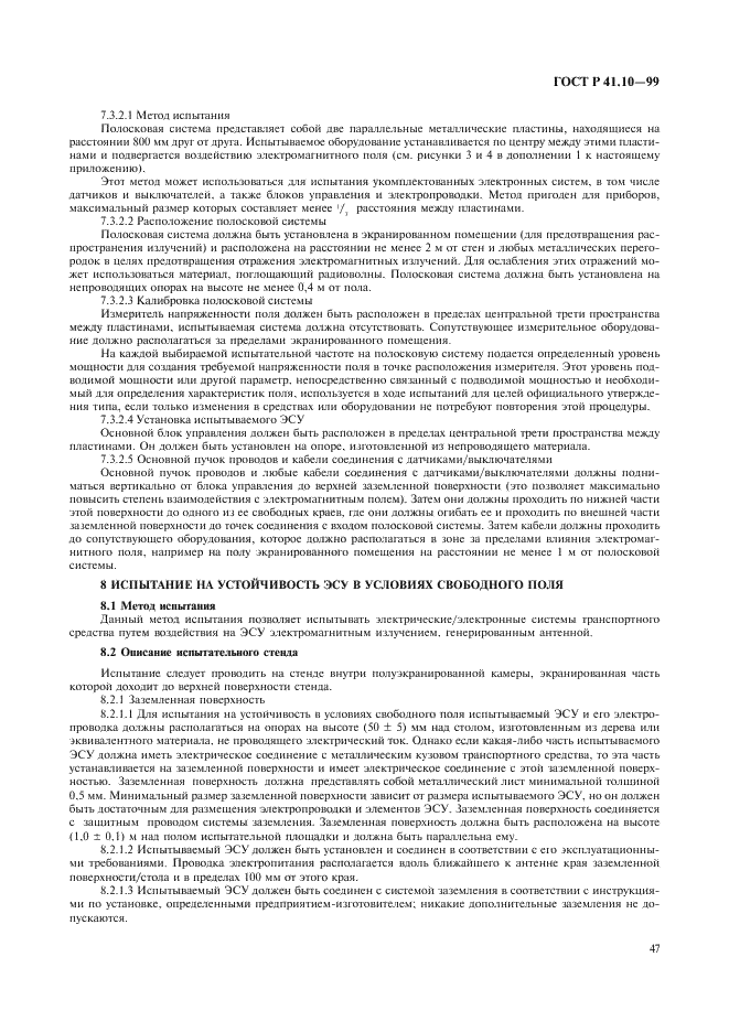 ГОСТ Р 41.10-99 Единообразные предписания, касающиеся официального утверждения транспортных средств в отношении электромагнитной совместимости (фото 50 из 71)