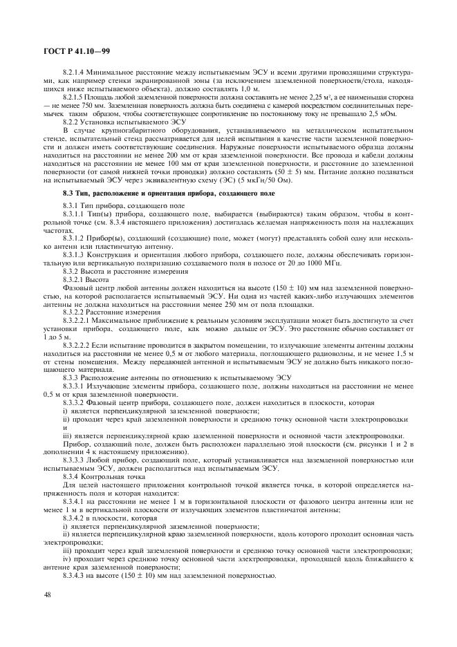 ГОСТ Р 41.10-99 Единообразные предписания, касающиеся официального утверждения транспортных средств в отношении электромагнитной совместимости (фото 51 из 71)