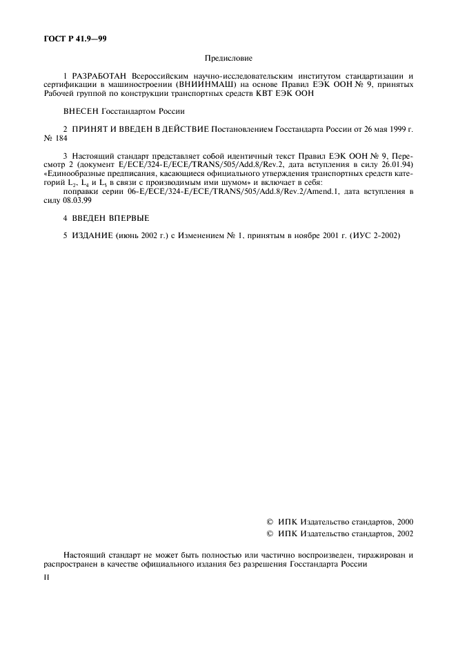 ГОСТ Р 41.9-99 Единообразные предписания, касающиеся официального утверждения транспортных средств категорий L2, L4 и L5 в связи с производимым ими шумом (фото 2 из 23)