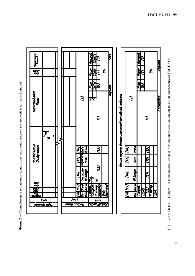 ГОСТ Р 2.901-99 Единая система конструкторской документации. Документация, отправляемая за границу. Общие требования (фото 11 из 14)