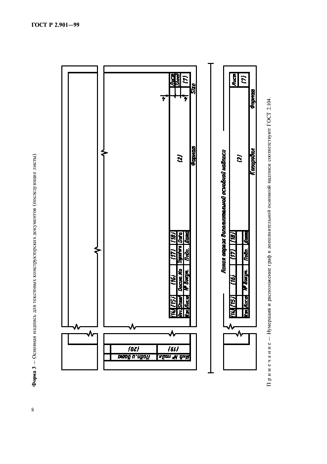 ГОСТ Р 2.901-99 Единая система конструкторской документации. Документация, отправляемая за границу. Общие требования (фото 12 из 14)