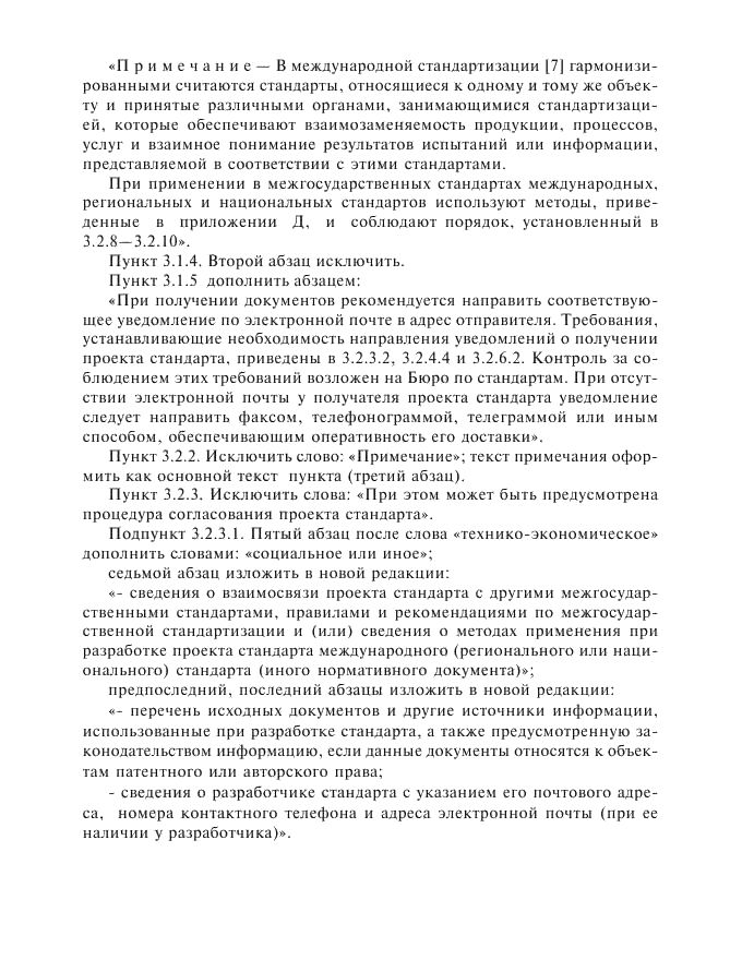 Изменение №1 к ГОСТ 1.2-97  (фото 2 из 18)