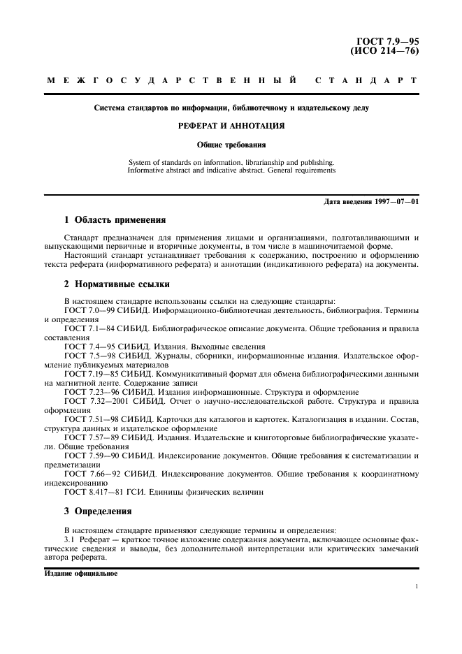 ГОСТ 7.9-95 Система стандартов по информации, библиотечному и издательскому делу. Реферат и аннотация. Общие требования (фото 4 из 7)