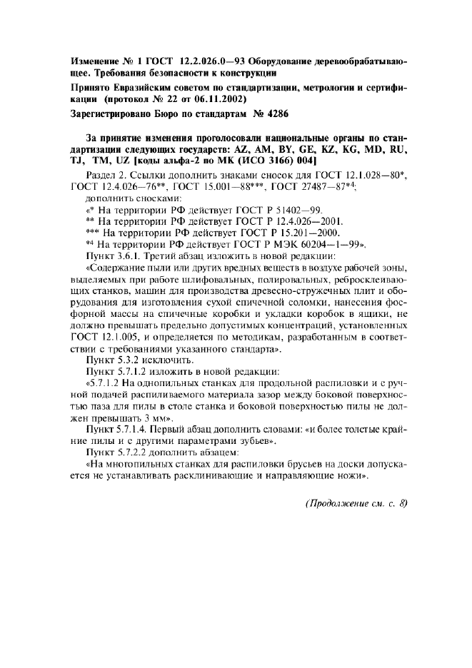 Изменение №1 к ГОСТ 12.2.026.0-93  (фото 1 из 2)