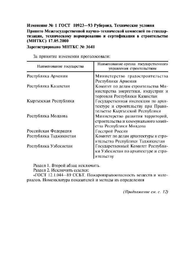 Изменение №1 к ГОСТ 10923-93  (фото 1 из 4)