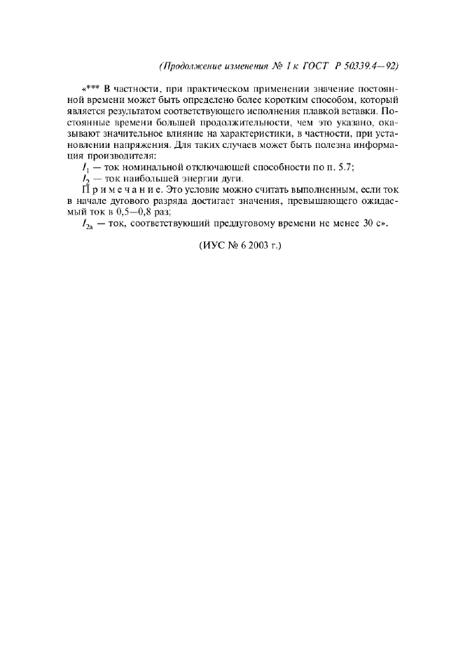 Изменение №1 к ГОСТ Р 50339.4-92  (фото 4 из 4)