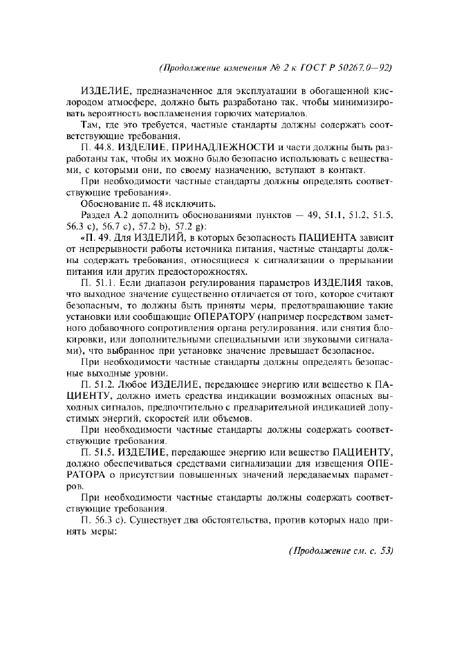 Изменение №2 к ГОСТ Р 50267.0-92  (фото 30 из 42)