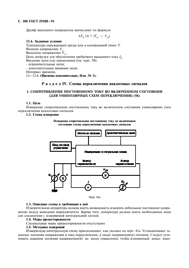 ГОСТ 29108-91 Приборы полупроводниковые. Микросхемы интегральные. Часть 3. Аналоговые интегральные схемы (фото 105 из 120)
