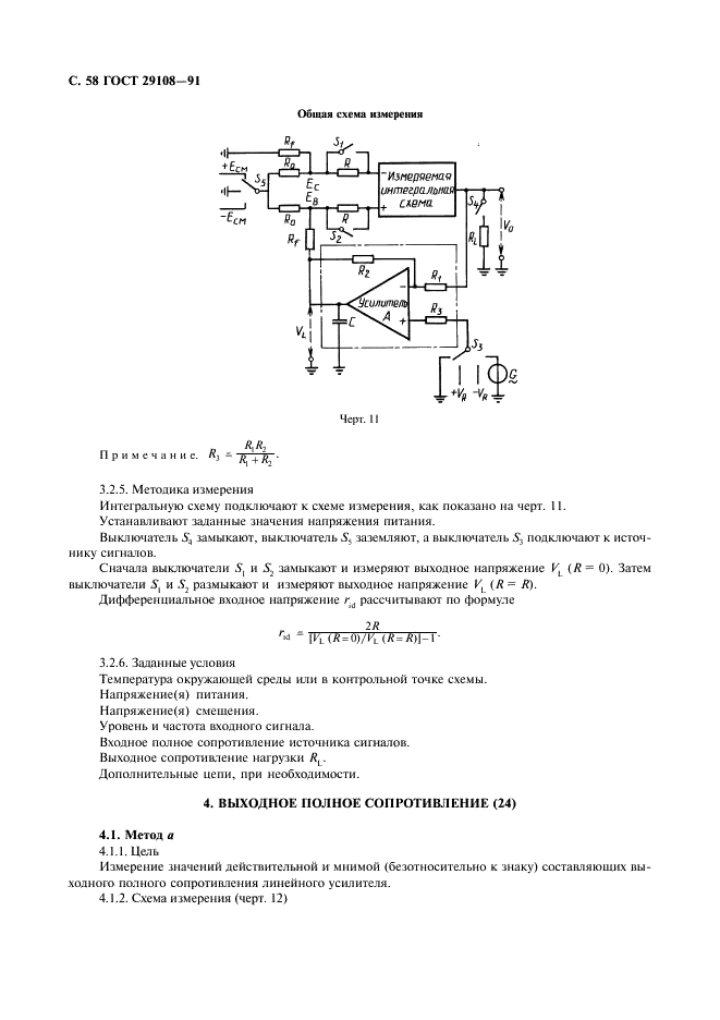 ГОСТ 29108-91 Приборы полупроводниковые. Микросхемы интегральные. Часть 3. Аналоговые интегральные схемы (фото 63 из 120)