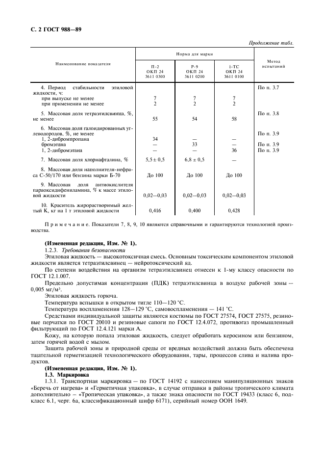 ГОСТ 988-89 Жидкость этиловая. Технические условия (фото 3 из 11)