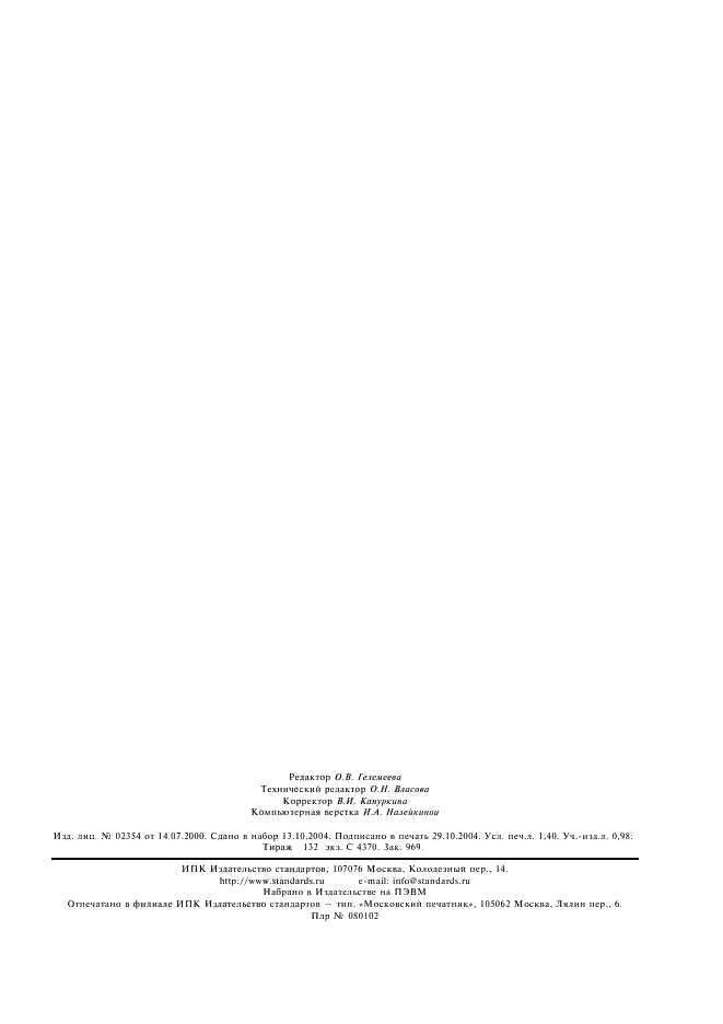 ГОСТ 27816-88 Асфальтоукладчики. Методы испытаний (фото 10 из 10)