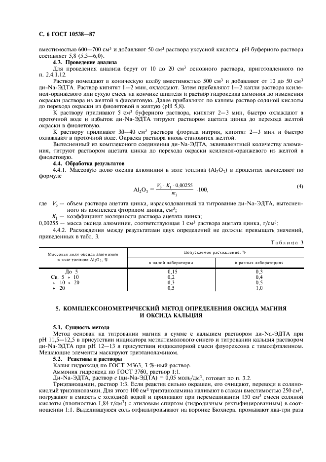 ГОСТ 10538-87 Топливо твердое. Методы определения химического состава золы (фото 7 из 15)