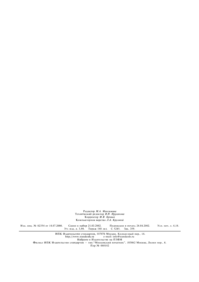 ГОСТ 26996-86 Полипропилен и сополимеры пропилена. Технические условия (фото 2 из 36)
