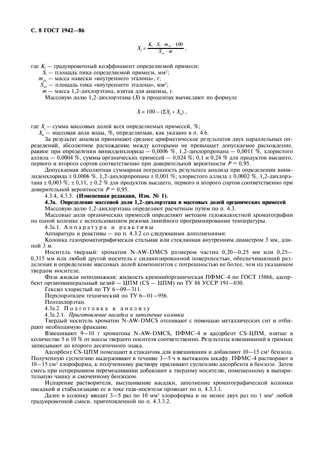 ГОСТ 1942-86 1,2-Дихлорэтан технический. Технические условия (фото 9 из 16)
