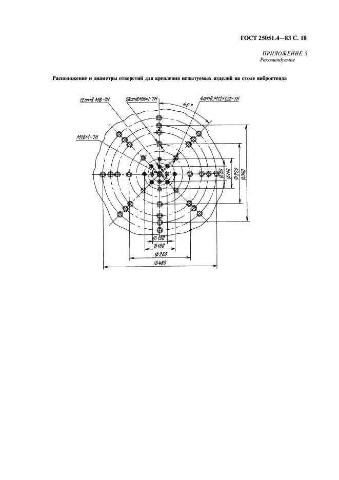 ГОСТ 25051.4-83 Установки испытательные вибрационные электродинамические. Общие технические условия (фото 19 из 20)