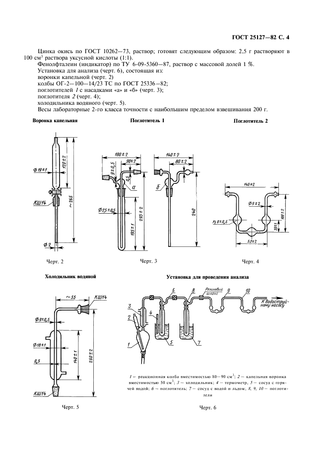 ГОСТ 25127-82 ТМТД технический. Технические условия (фото 5 из 12)