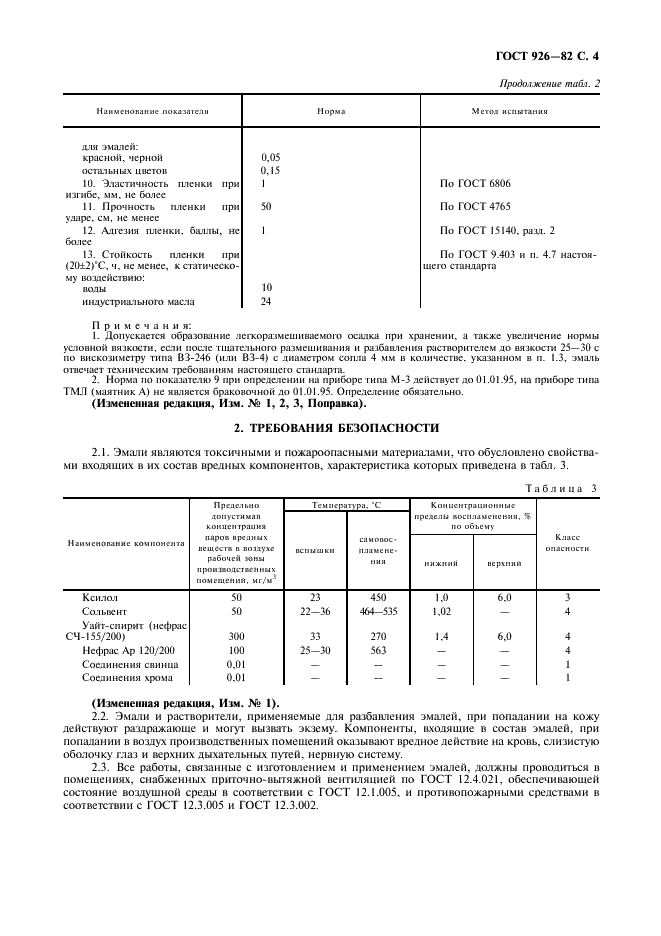 ГОСТ 926-82 Эмаль ПФ-133. Технические условия (фото 5 из 8)