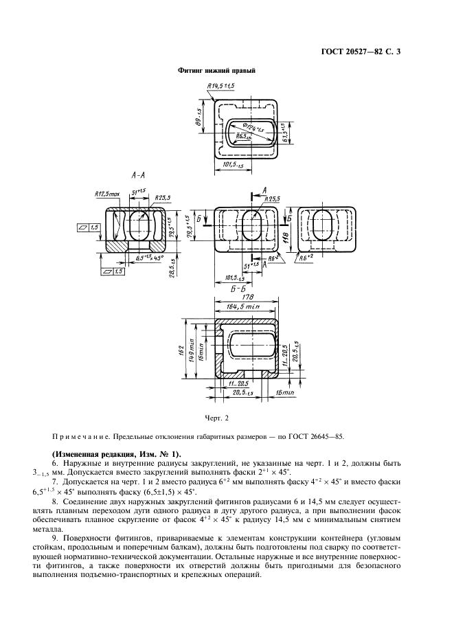 ГОСТ 20527-82 Фитинги угловые крупнотоннажных контейнеров. Конструкция и размеры (фото 4 из 10)