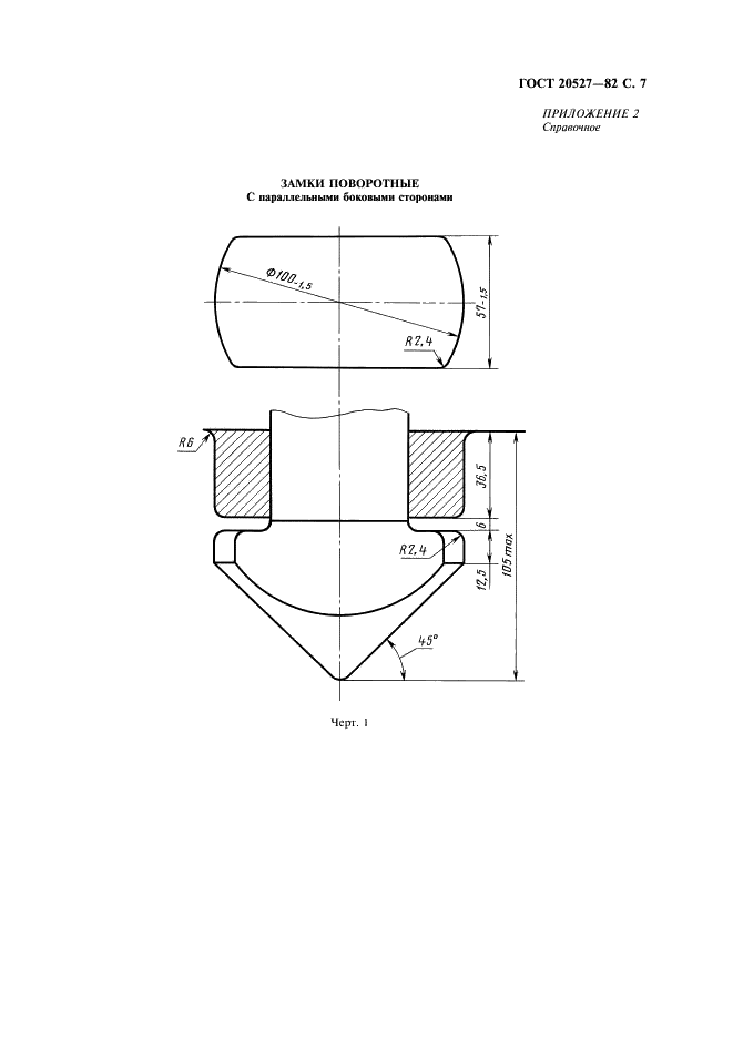 ГОСТ 20527-82 Фитинги угловые крупнотоннажных контейнеров. Конструкция и размеры (фото 8 из 10)