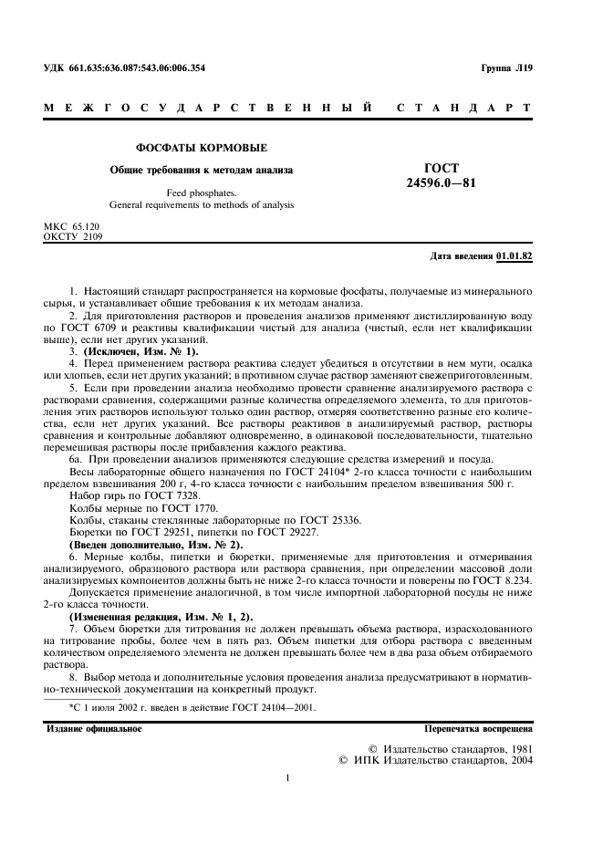 ГОСТ 24596.0-81 Фосфаты кормовые. Общие требования к методам анализа (фото 2 из 3)