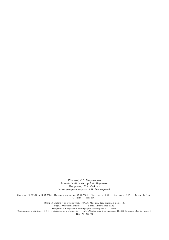 ГОСТ 24853-81 Калибры гладкие для размеров до 500 мм. Допуски (фото 10 из 10)