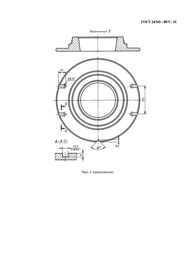 ГОСТ 24345-80 Пресс-формы съемные одноместные для изготовления резинотканевых опорных колец. Конструкция и размеры (фото 17 из 20)