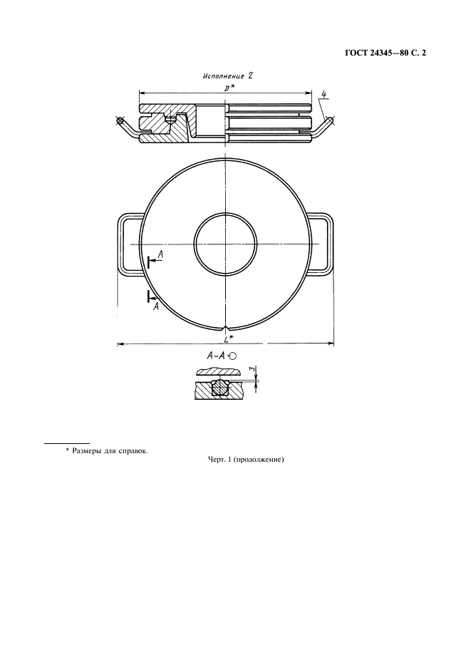 ГОСТ 24345-80 Пресс-формы съемные одноместные для изготовления резинотканевых опорных колец. Конструкция и размеры (фото 3 из 20)