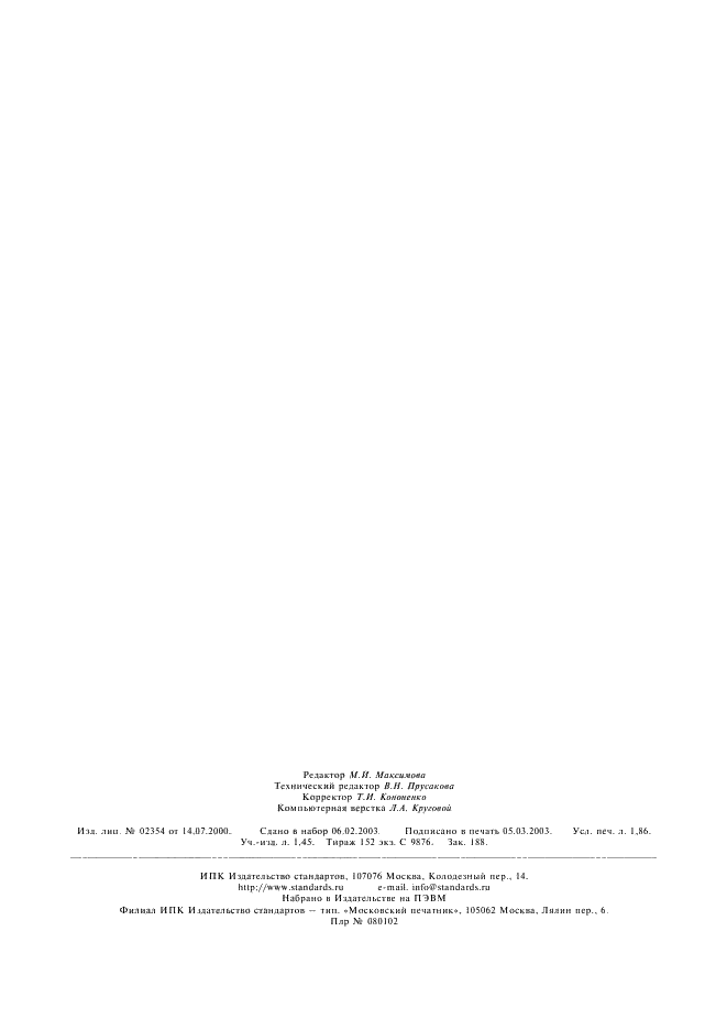 ГОСТ 18694-80 Смолы фенолоформальдегидные твердые. Технические условия (фото 15 из 15)