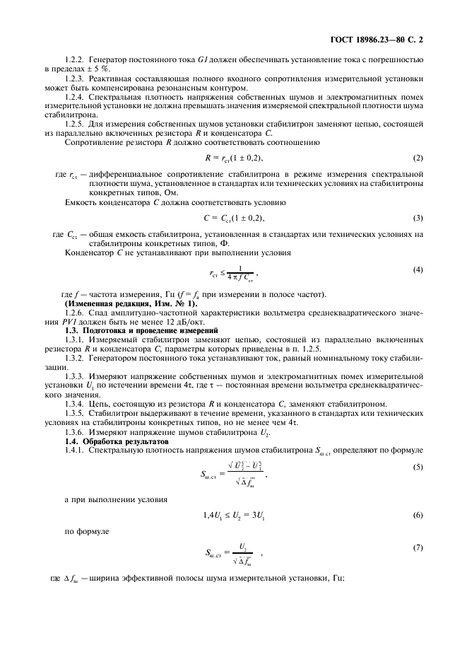 ГОСТ 18986.23-80 Стабилитроны полупроводниковые. Методы измерения спектральной плотности шума (фото 3 из 12)