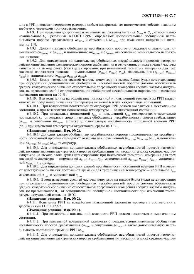 ГОСТ 17134-80 Приборы радиоизотопные релейные. Общие технические условия (фото 8 из 15)