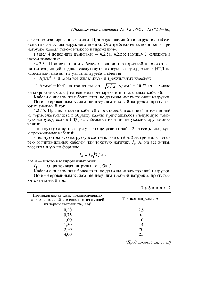Изменение №3 к ГОСТ 12182.1-80  (фото 5 из 6)