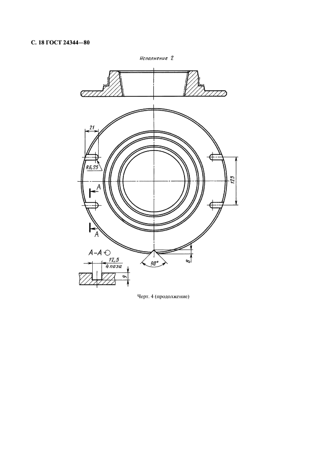 ГОСТ 24344-80 Пресс-формы съемные одноместные для изготовления резинотканевых нажимных колец. Конструкция и размеры (фото 19 из 22)