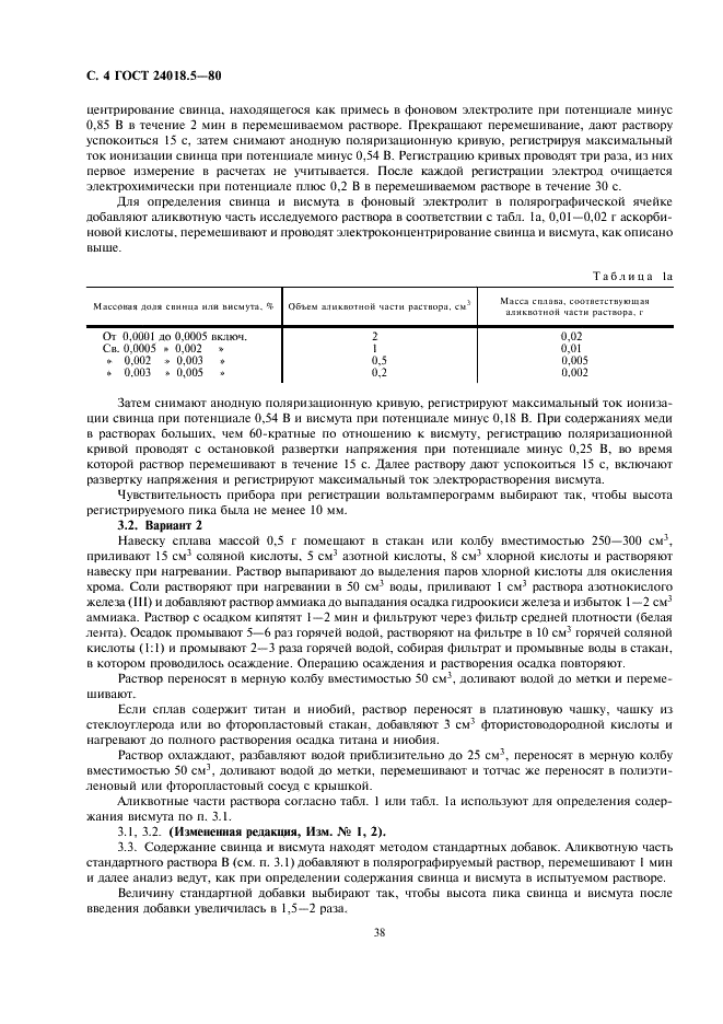 ГОСТ 24018.5-80 Сплавы жаропрочные на никелевой основе. Метод определения свинца и висмута (фото 4 из 6)