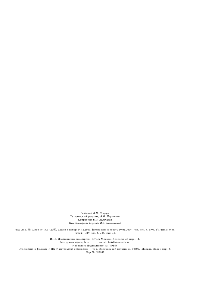ГОСТ 11326.31-79 Кабель радиочастотный марки РК 75-13-32. Технические условия (фото 6 из 6)