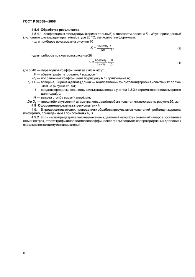 ГОСТ Р 52608-2006 Материалы геотекстильные. Методы определения водопроницаемости (фото 11 из 18)