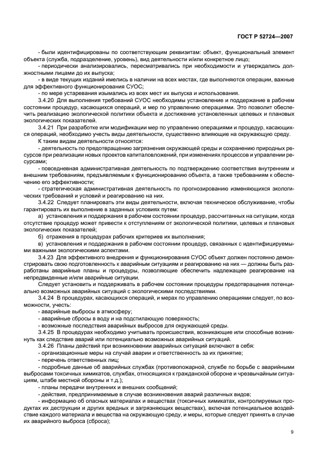 ГОСТ Р 52724-2007 Системы управления окружающей средой. Общие руководящие указания по созданию, внедрению и обеспечению функционирования на объектах по уничтожению химического оружия (фото 13 из 16)
