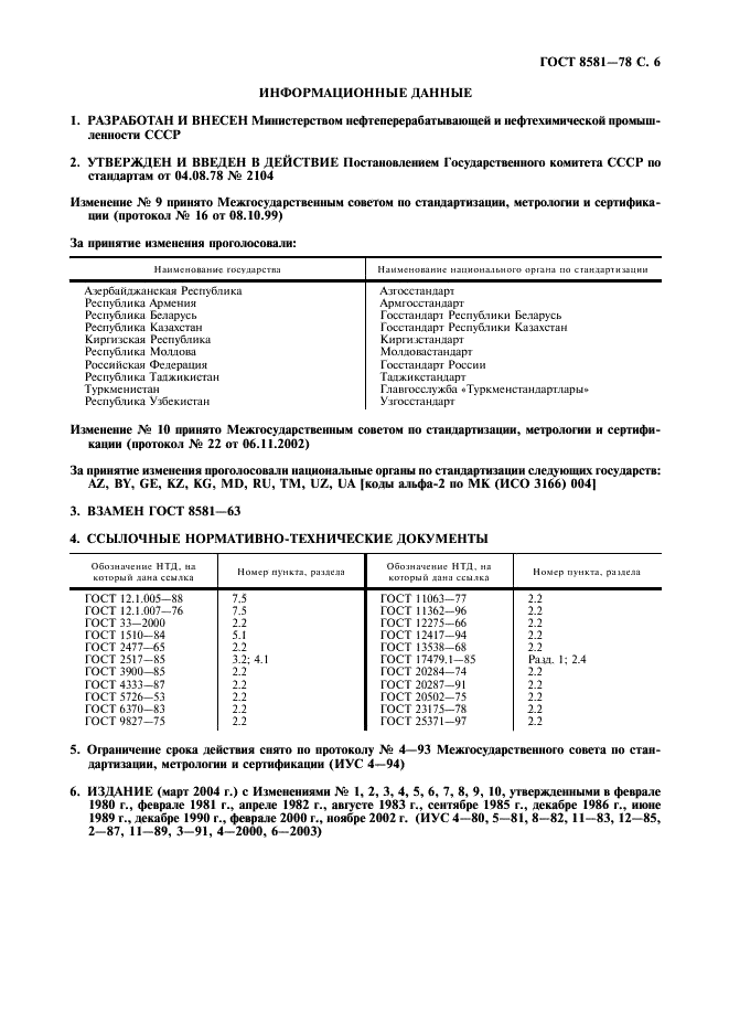 ГОСТ 8581-78 Масла моторные для автотракторных дизелей. Технические условия (фото 7 из 8)