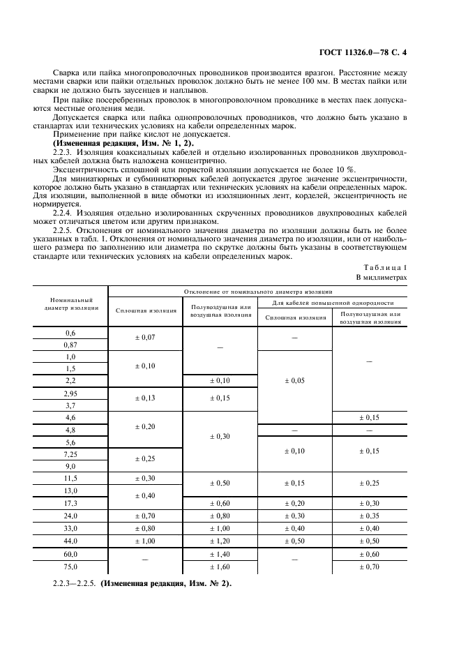 ГОСТ 11326.0-78 Кабели радиочастотные. Общие технические условия (фото 5 из 36)