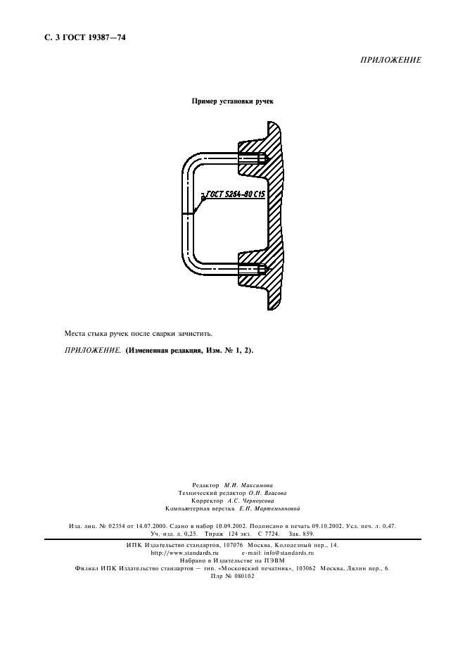 ГОСТ 19387-74 Ручки для стержневых ящиков. Конструкция и размеры (фото 4 из 4)