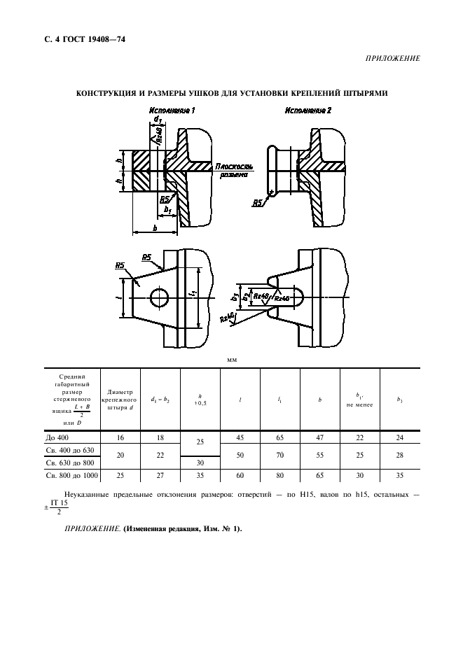 ГОСТ 19408-74 Ящики стержневые алюминиевые. Крепления штырями (фото 5 из 6)