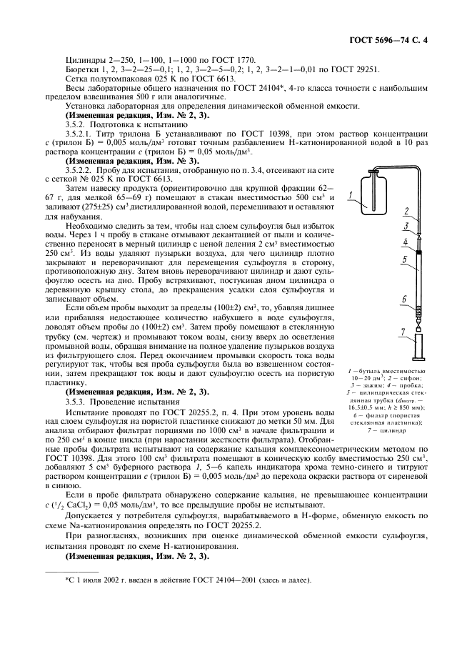 ГОСТ 5696-74 Сульфоуголь. Технические условия (фото 5 из 8)