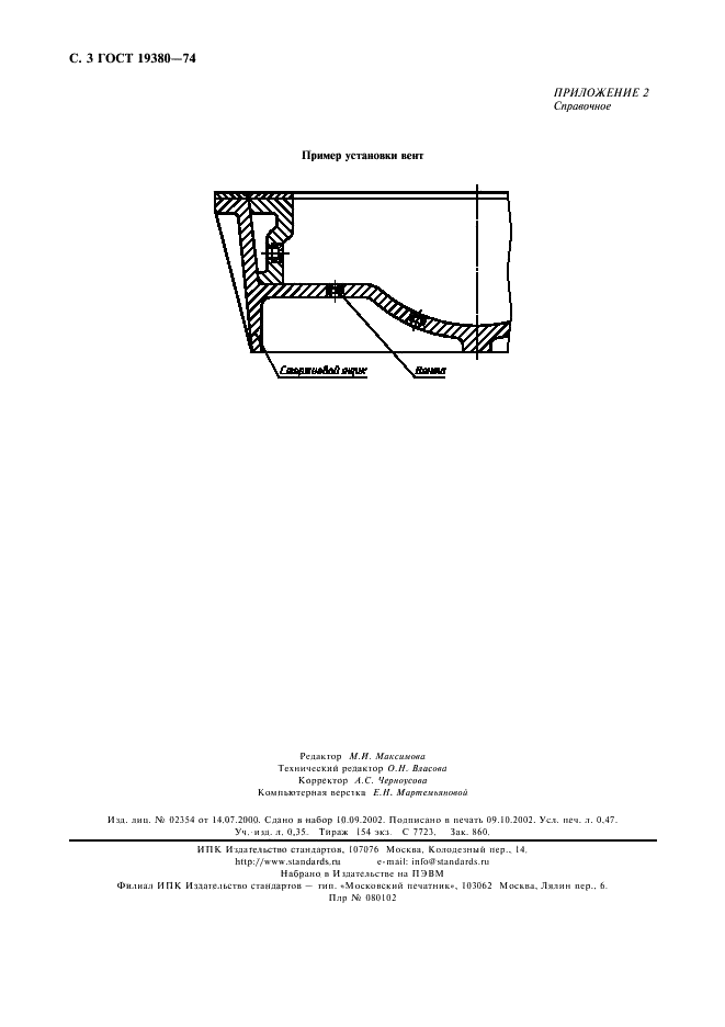 ГОСТ 19380-74 Каналы вентиляционные и отверстия для установки вент в стержневых ящиках и вентиляционных плитах. Размеры (фото 4 из 4)
