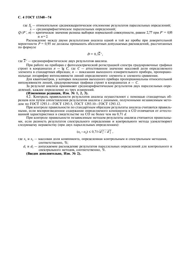 ГОСТ 13348-74 Сплавы свинцово-сурьмянистые. Метод спектрального анализа (фото 5 из 7)