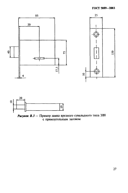ГОСТ 5089-2003 Замки и защелки для дверей. Технические условия (фото 31 из 76)