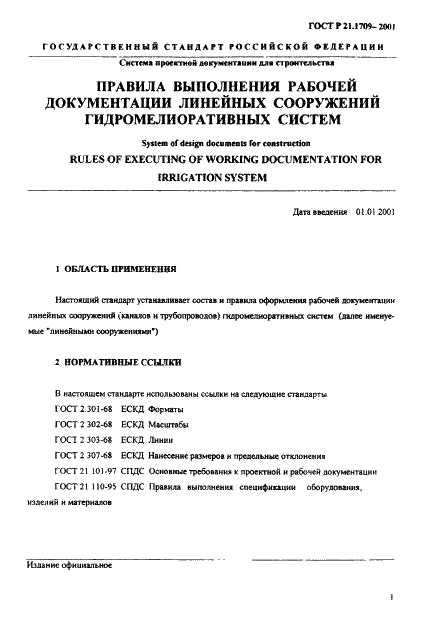 ГОСТ Р 21.1709-2001 Система проектной документации для строительства. Правила выполнения рабочей документации линейных сооружений гидромелиоративных систем (фото 4 из 29)