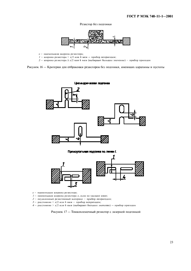 ГОСТ Р МЭК 748-11-1-2001 Приборы полупроводниковые. Интегральные схемы. Часть 11. Раздел 1. Внутренний визуальный контроль полупроводниковых интегральных схем, за исключением гибридных схем (фото 26 из 29)