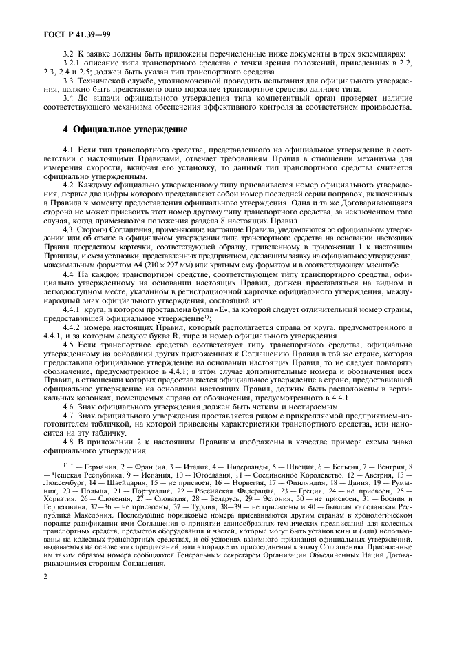 ГОСТ Р 41.39-99 Единообразные предписания, касающиеся официального утверждения транспортных средств в отношении механизма для измерения скорости, включая его установку (фото 5 из 11)