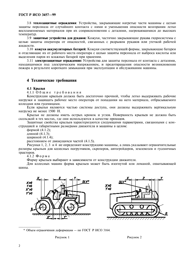 ГОСТ Р ИСО 3457-99 Машины землеройные. Защитные устройства и ограждения. Определения и технические характеристики  (фото 4 из 8)